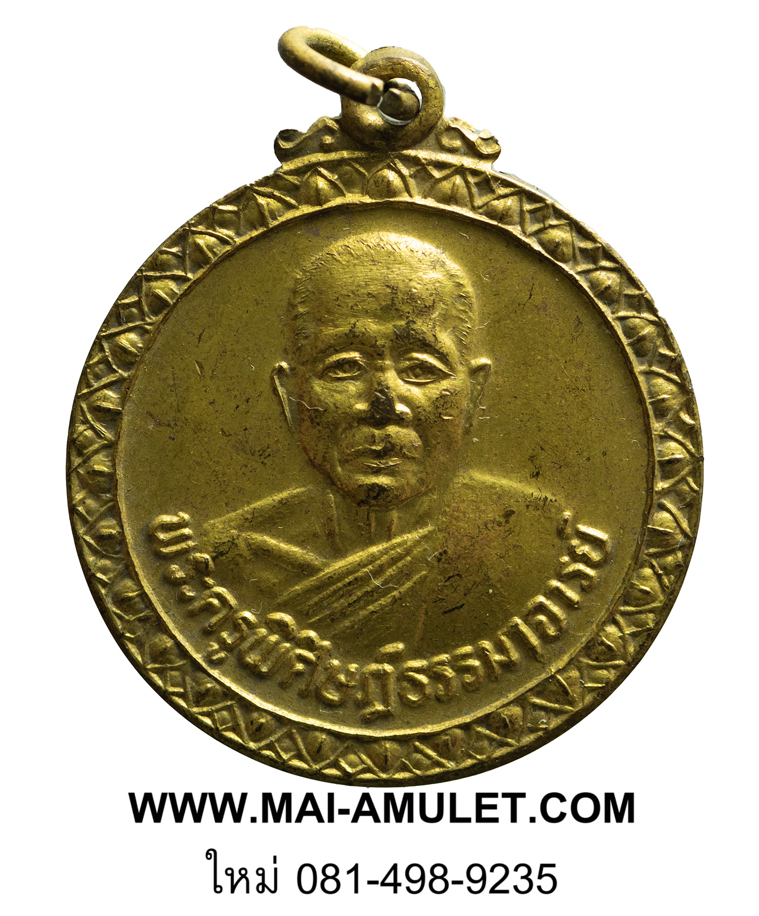 พระเครื่อง เหรียญพระครูพิศิษฎ์ธรรมาจารย์ วัดหนองเหล็ก อ.โกสุมพิสัย จ. มหาสารคาม ปี 2535 (180)