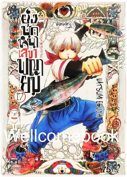 รวมชุด "ยุ่งนักหนา เลขาพญายม" 31 เล่มจบ ~Eguchi Natsumi~