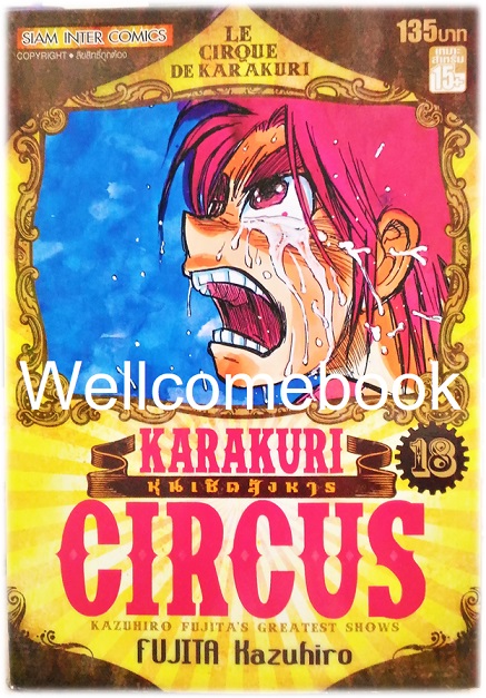 Xรวมชุด "Karakuri Circus หุ่นเชิดสังหาร Big Book" 23 เล่มจบ ~Kazuhiro Fujita~