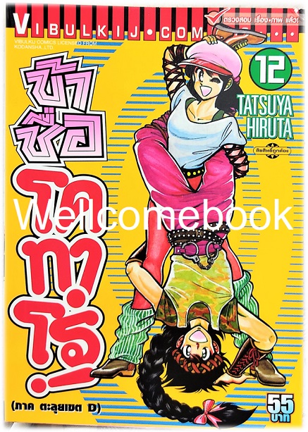 Xรวมชุด "ข้าชื่อ..โคทาโร่" 59 เล่มจบ ~Hiruta Tatsuya~