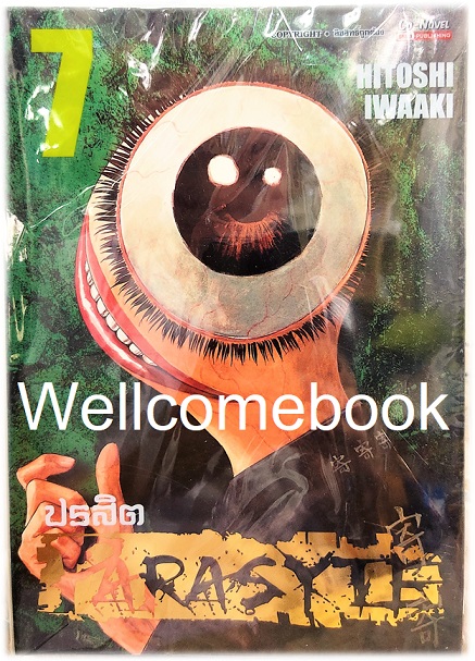 Xรวมชุด "ปรสิต BIG BOOK " 8 เล่มจบ ~Iwaaki Hitoshi~