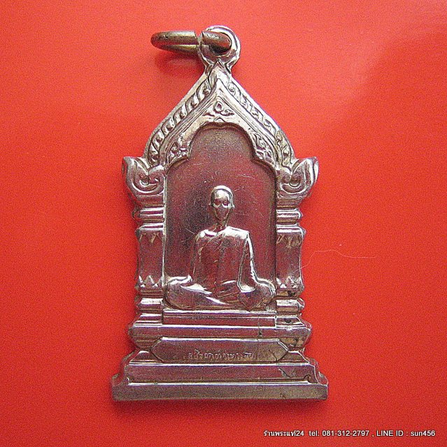 เหรียญสมเด็จพระมหาสมณเจ้ากรมพระยาวชิรญาณวโรรสวัดบวรนิเวศวิหารปี2514เนื้ออัลปาก้า