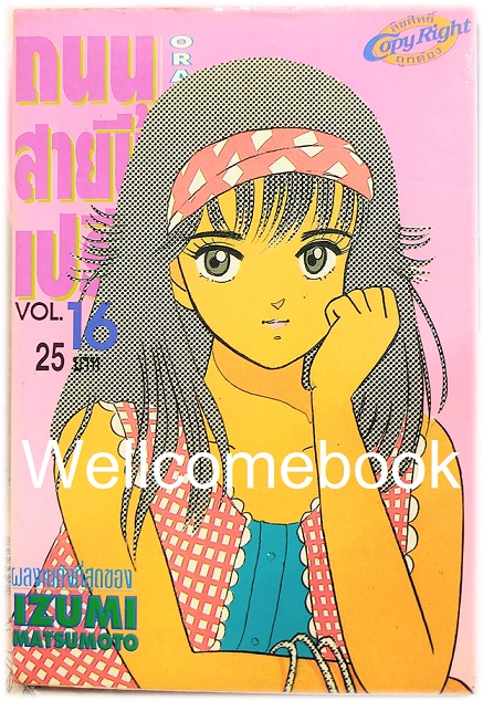 Xรวมชุด "Orange Road ถนนสายนี้เปรี้ยว" 18 เล่มจบ ~Mutsumoto Izumi~