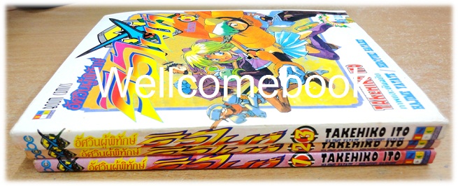 รวมชุด "อัศวินผู้พิทักษ์ ริวไนท์" 3 เล่มจบ ~Takehiko Ito~