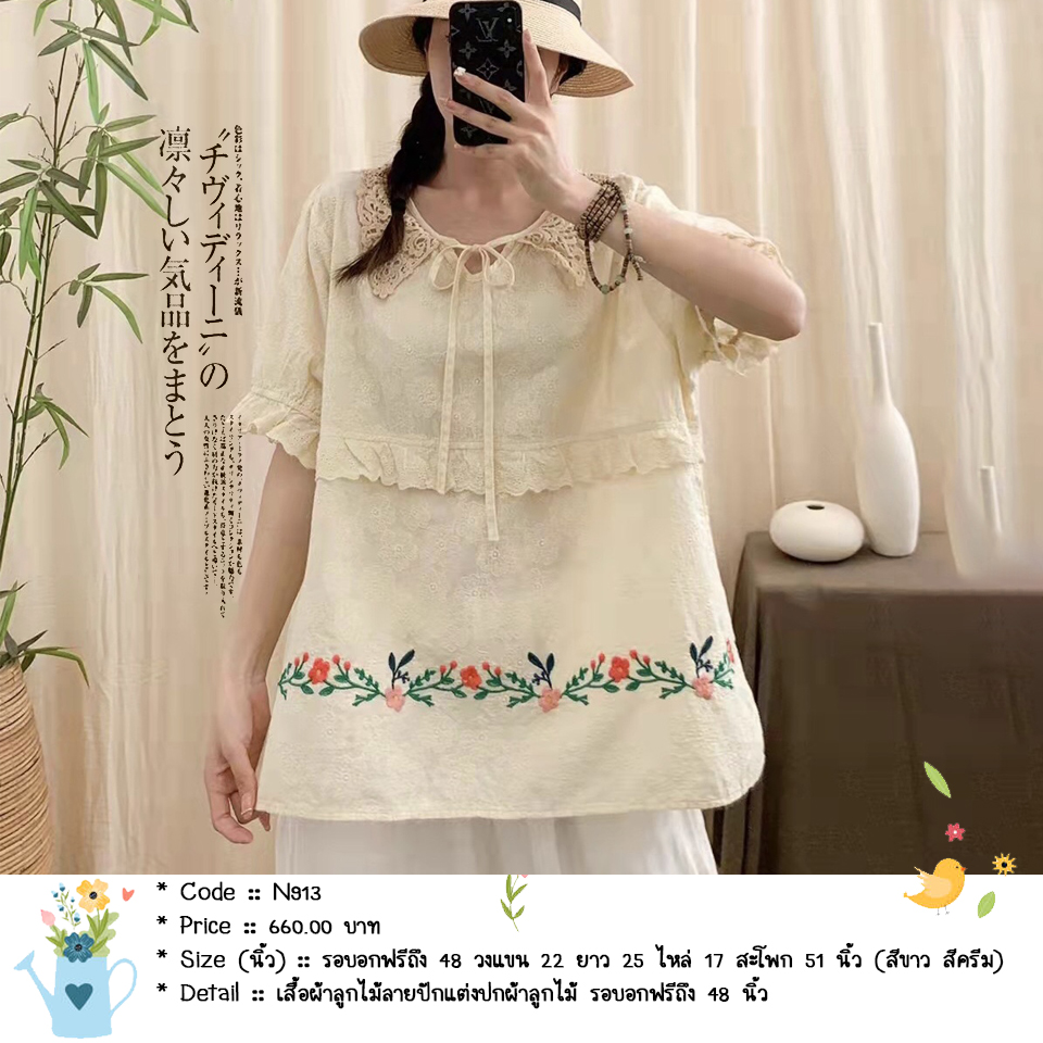 เสื้อผ้าลูกไม้ลายปักแต่งปกผ้าลูกไม้ รอบอกฟรีถึง 48 นิ้ว