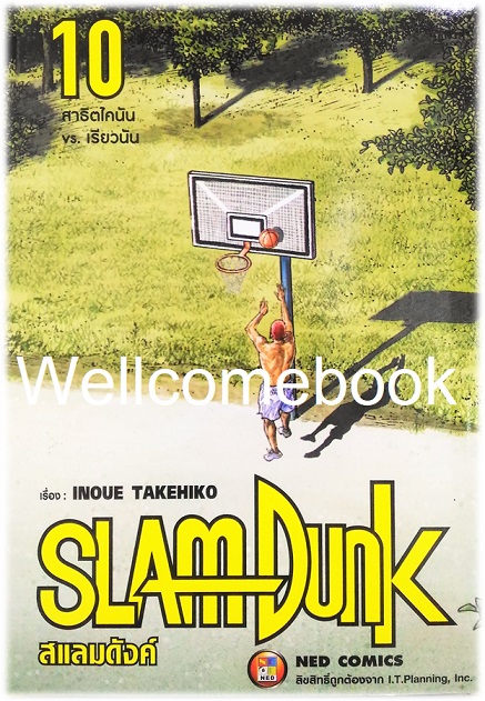 รวมชุด "Box set Slam Dunk New Perfect Edition 20 เล่มจบ+กระเป๋า Shohoku Sport Bag 1 ใบ+โป้สเตอร์ 1 แผ่น+สมุดภาพสแลมดังค์ Plus / Slam Dunk Illustrations Book 2 (ฉบับแปลภาษาไทย)+โป้สการ์ด 1 ใบ" ~Takehiko Inoue~