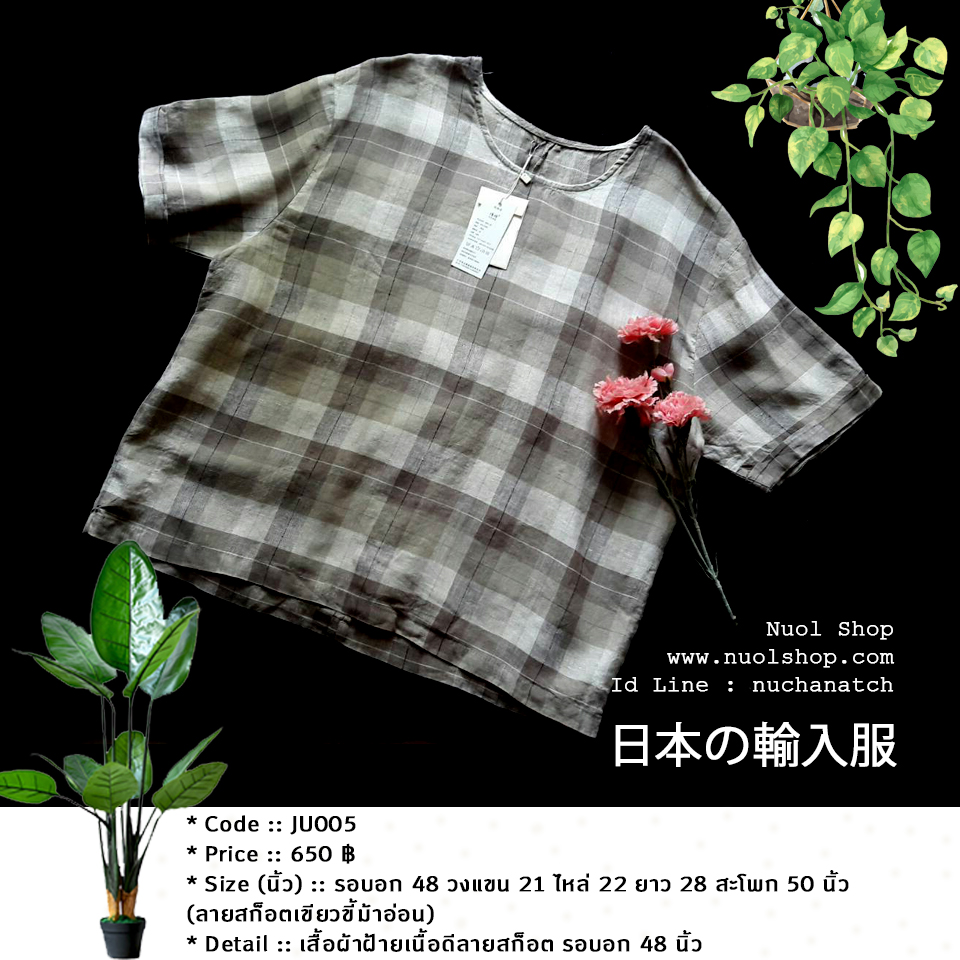 เสื้อผ้าฝ้ายเนื้อดีลายสก็อต รอบอก 48 นิ้ว