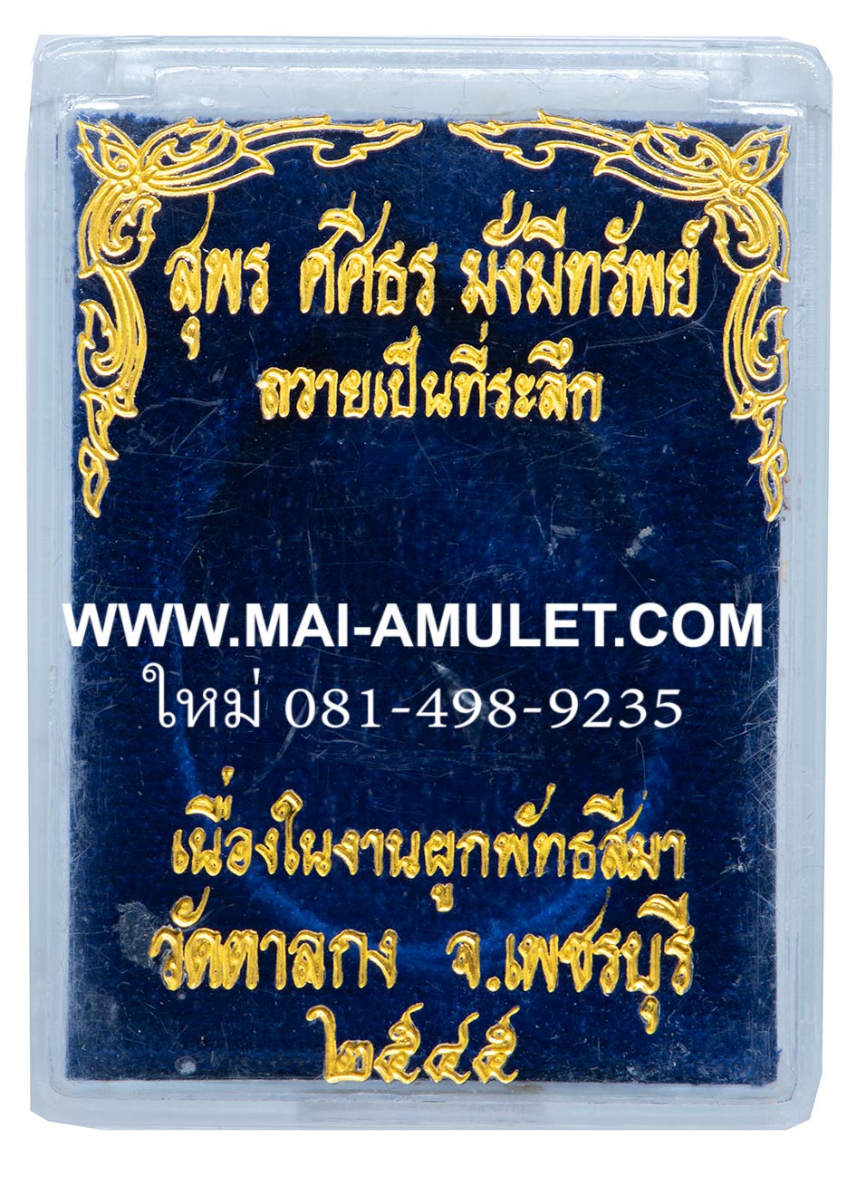 เหรียญรูปไข่ รุ่น มั่งมีทรัพย์ เนื้อทองแดง หลวงพ่ออุ้น วัดตาลกง ปี 2545 พร้อมกล่องครับ (164)