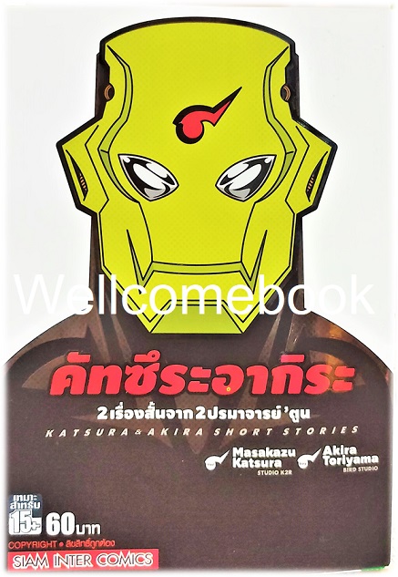 X Katsura & Akira short stories คัทซึระอากิระ เล่มเดียวจบ ~Masakasu Katsura~
