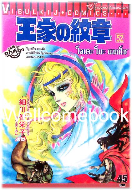 โอเคะ โนะ มอนโช เล่ม 52 ~Hosokawa Chieko~