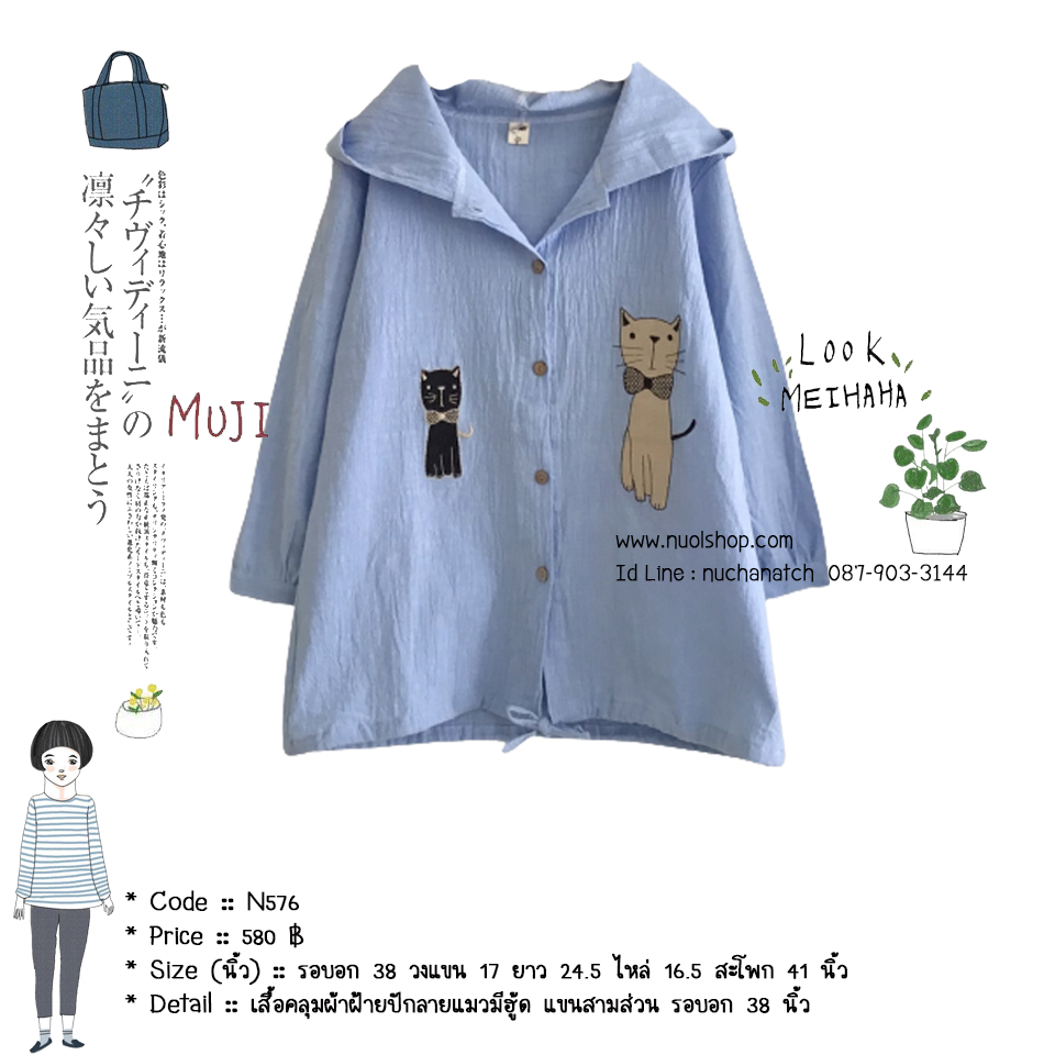 เสื้อคลุมผ้าฝ้ายปักลายแมวมีฮู้ด แขนสามส่วน รอบอก 38 นิ้ว