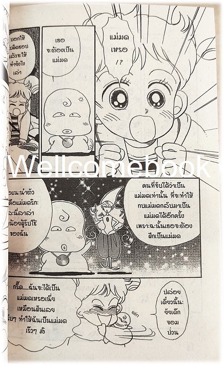 Xรวมชุด "แม่มดน้อย โดเรมี" 3 เล่มจบ ~Shizue Takanashi~