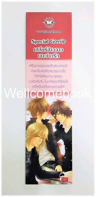 ที่คั่นหนังสือลาย 'Special Gossip เคลียร์ข่าวฉาว เจาะข่าวรัก' 1