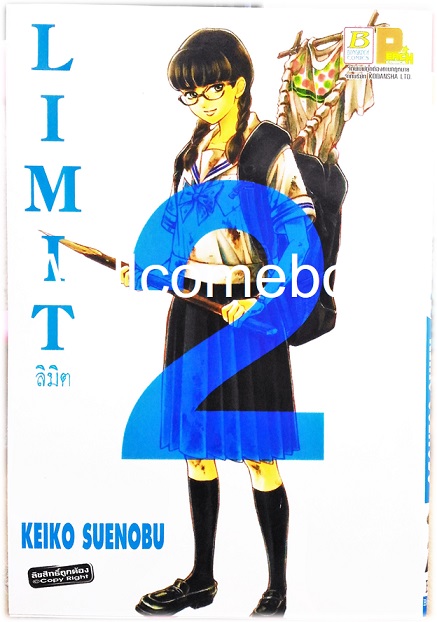 รวมชุด "LIMIT ลิมิต" 6 เล่มจบ ~Suenobu Keiko~