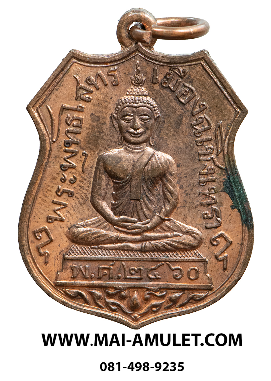 หลวงพ่อโสธร รูปอาร์ม เนื้อทองแดง (ย้อนยุค 2460) วัดสุทัศน์ จัดสร้าง 9 พ.ย. 35 - 25 ม.ค. 36 พร้อมกล่องครับ (15)