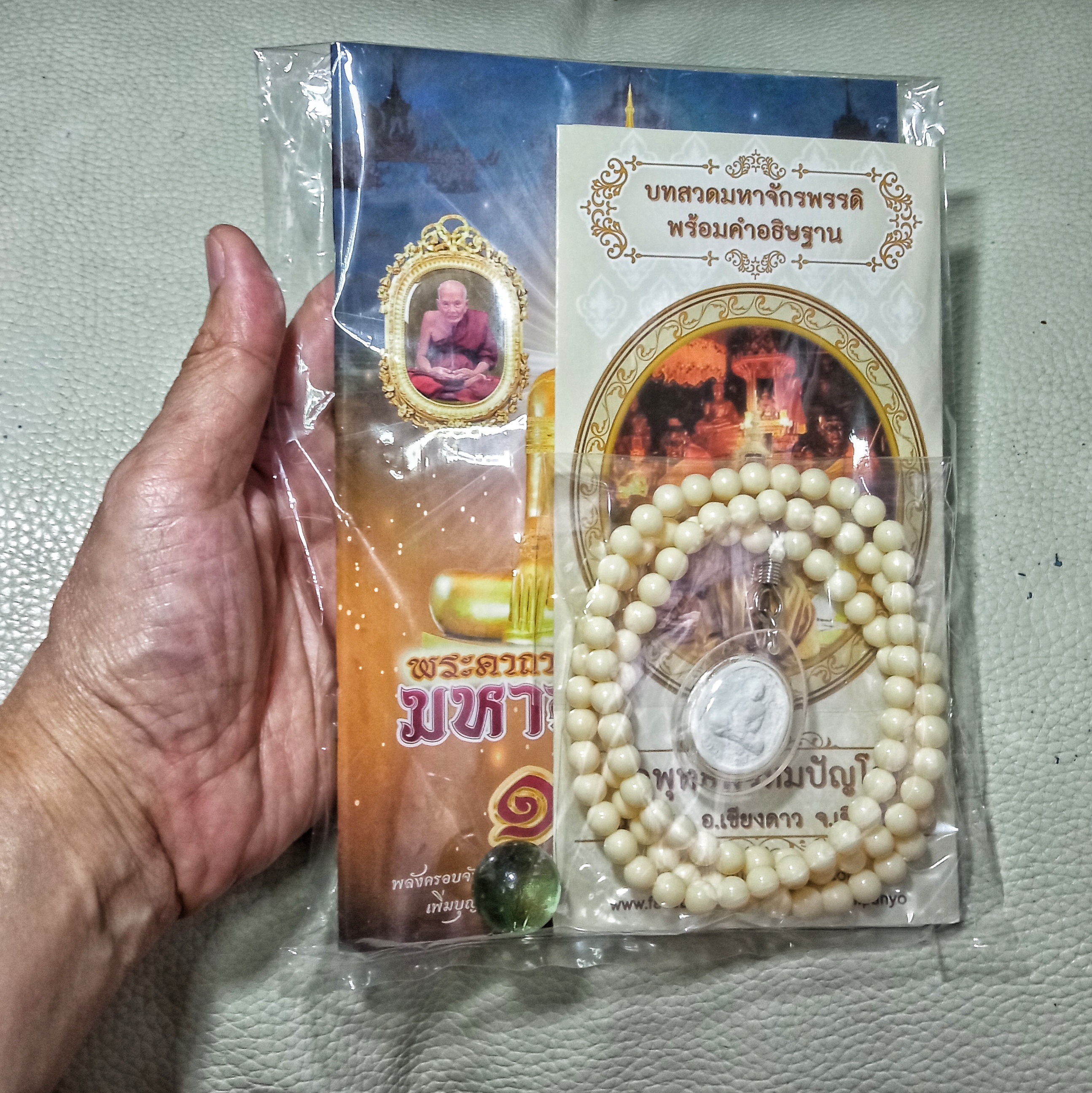 สร้อยประคำ หลวงตาม้า วัดถ้ำเมืองนะ สีงาช้าง ยาว 32นิ้ว ขนาดเส้นผ่าศูนย์กลาง 7.5มม. + พระผงจักรพรรดิ์พิมพ์หลวงปู่ดู่ เลี่ยมกันน้ำ3ชั้น+ลูกแก้วจักรพรรดิ์พิมพ์ใหญ่ + หนังสือพระคาถามหาจักรพรรดิ108จบ+แผ่นพับบทสวดมนต์ ใช้กำทำสมาธิ สวดมนต์ แผ่บุญกุศล ทำน้ำมนต์