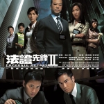 หน่วยเฉพาะกิจพลิกคดีเด็ด ภาค 2 Forensic Heroes II