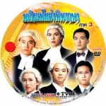พลิกแฟ้มคำพิพากษา ภาค 3 4 แผ่น