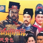 เปาบุ้นจิ้น เหอเจียจิงเป็นจั่นเจา