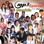 mp 3 รวมเพลงหนังจีน จาก ชุด 1 กับ 2 คัดเฉพาะเพลงฮิต 112 เพลง