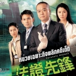 หน่วยเฉพาะกิจพลิกคดีเด็ด, Forensic Heroes,โอวหยางเจิ้นหัว