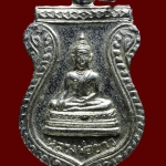 เหรียญหลวงพ่อขาว วัดจันทร์ประดิษฐาราม กรุงเทพฯ ปี 2514 เหรียญรุ่นนี้ถือเป็นเหรียญที่ออกเป็นรุ่นแรก เนื้ออัลปาก้า