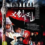 7 กระบี่ไร้เทียมทาน Seven Swordsmen