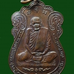 เหรียญเสมาพิมพ์วัดหนัง หลวงปู่แหวน สุจิณฺโณ ปี 2519 วัดดอยแม่ปั๋ง อ.พร้าว จ.เชียงใหม่