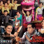 คู่ป่วนมาเฟียรุ่นใหญ่ 6 แผ่น