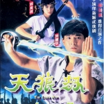 ดาวประกาศิต (ศึกจิ้งจอกฟ้า) หลิวเต๋อหัว