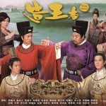 กลยุทธพิชิตบัลลังก์ King Maker 6 DVD