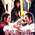 ศึกสายเลือดฮ่องเต้ The Lady Assassin หลิวหย่ง