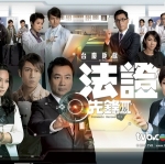 หน่วยเฉพาะกิจพลิกคดีเด็ด ภาค 3 Forensic Heroes 3