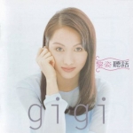 รวมเพลง หลีจือ GiGi ไฟรักริษยา เดชคัมภีร์เส้าหลิน