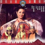 ไซอิ๋ว ภาค 4 ตอน บุกเมืองแม่หม้าย The Land Of Many Perfumes