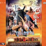 ตำนาน กุบไลข่าน 10 แผ่น