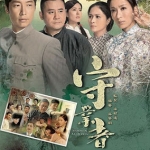 พายุร้ายม่านมรสุม Stom in a Cocoon หม๋าจุ้ยเหว่ย,หยังอี้,เส้าเหม่ยฉี