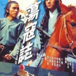 ผู้ยิ่งใหญ่แห่งเขาเหลียงซาน ภาค 3 All Men Are Brothers 1975