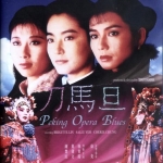 เผ็ด สวย ดุ ณ เปไก๋ Peking Opera Blues (1986).