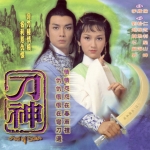 ฤทธิ์ดาบวงพระจันทร์ God of Sabre 1979 TVB