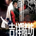 เจ้าพ่อคาสิโน casino 1972 เยี่ยหัว