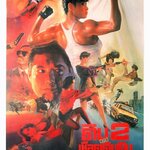 ดิบ ภาค 2 เชือดดิบดิบ She Shoots Straight (1990) หงจิงเป่า