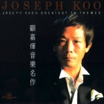Mp3 รวมเพลงนักแต่งเพลง โจเซฟคู Joseph Koo 76 เพลง