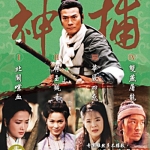 มือปราบแดนเถื่อน ภาค 2 4 แผ่น แสดงโดย เจิ้งเส้าชิว,กู่กวนจง