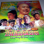 บังลังก์มังกร 3 แผ่น