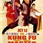 ดาบมังกรหยกThe Kung Fu Cult Master 1993 หลีเหลียงเจี้ย