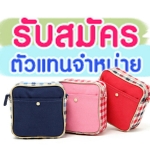 รับสมัครตัวแทนจำหน่าย