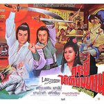 กระบี่ไร้เทียมทาน ตอน ผู้กล้าหาญ Last Hurrah for Chivalry 1980