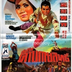 อัศวินดาบกายสิทธิ์ มิตรชัย บัญญชา