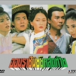 จอมราชันย์ยุคสุดท้าย 4 แผ่น หวังซูฉี,เฉินสงหลิง